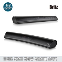 브리츠 BZ-SP600X 커브드 디자인 게이밍 사운드바 스피커 블랙 사은품 제공