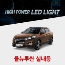 GT 올뉴투싼전용 1:1 교체형 하이파워 LED실내등, 41MM타입(1개)