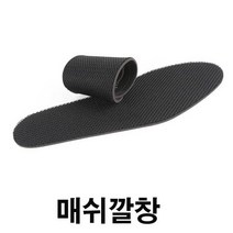 보드미 구두깔창남녀공용 남녀 공용 발깔창 단화 매쉬 로퍼 통기성 깔창