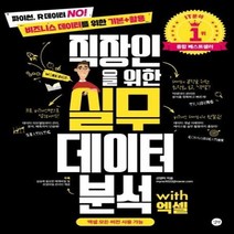 이노플리아 직장인을 위한 실무 데이터분석 WITH 엑셀, One color | One Size