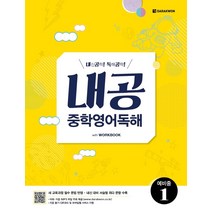 내공 중학영어독해 예비중 1-색깔 스프링 제본 가능, 트윈링 추가[노랑], 초등6학년
