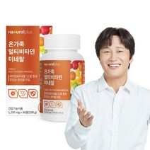 온가족 멀티비타민 미네랄 90정 오렌지맛 츄어블