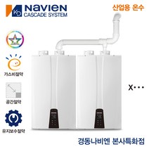 경동나비엔 콘덴싱 캐스케이드 보일러 온수기 난방 온수 시스템, 가스온수기(온수), NPW-36KS(순환모터외장)