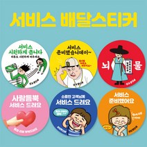 [오뿐아트] 배달스티커 서비스 스티커 리뷰 뇌물 답례 감사 음식포장 배민 주문제작 스티커, 서비스04, 민트