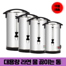 업소 영업 용 대용량 전기 라면 물 끓이기 온수 기 장국 보온 국 물 통 8 20 30 35 L, 35L