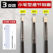 붓걸이 거치대 서예용품 미아 흑기사 물분필 세트 부채꼴 색채 유화필 한 자루 미술생 전용 돼지갈기 아크릴 화필 배필 솔 학생 안료 예고 연합고사 작은 새 나일론 펜 미아, 1 건