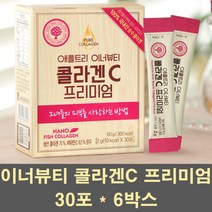 이너뷰티콜라겐 피쉬콜라겐 가루 분말 파우더 저분자콜라겐 펩타이드 어류 생선 먹는 히알루론산 콜라겐c 어린 피부 이너 영양제 스틱, 6박스, 30포