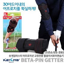 [KAXIYA]타바타어프로치샷 교정용 팔꿈치서포터연습기 XGVX-0365, 단품