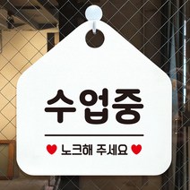 또담다 수업중 노크해주세요 안내표지판 팻말 화이트 ddo+357827ea, 또담다  문구색상-실버헤어, 또담다  본상품선택