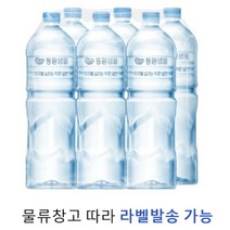 동원샘물 무라벨 2L 30병 36병
