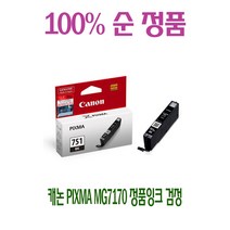 WZA459055Pixma MG7170 캐논 정품잉크 검정, 단일 수량