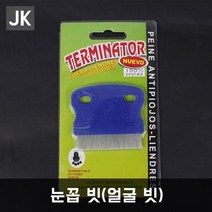 JK 눈꼽빗 얼굴빗 강아지빗 고양이빗 브러쉬 털관리, 1개, 팩(PP)포장