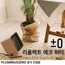 플러스마이너스제로 +-0 리플렉트 에코 히터 REH-400/A (국내 정식 수입), 핑크 베이지