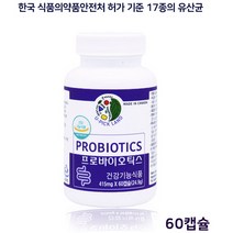 캐나다 슈퍼 프리 프로바이오틱스 17종 60캡슐 락토바실러스 루테리 람노서스 플란타럼 애시도필러스 비피더스균 체지방 뱃살 장건강