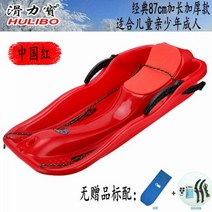겨울 등받이 눈썰매 노르 쁘띠 눈 잔디 사계절 스노우 썰매, 10-클래식 87cm 레드 스탠다드_01-0cm