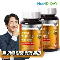 뉴트리디데이 [뉴트리디데이] 프리미엄 멀티비타민앤 미네랄 츄어블 2병 6개월분