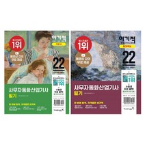 2022 이기적 사무자동화산업기사 필기 기본서 절대족보 자격증 시험 관공서 학교 학원 단체주문시 교사용 도서무료