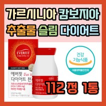 가르시니아 껍질 추출물 HCA 탄수화물 전환 억제 아연 비타민 B1 B6 팔토텐산 아연 면역력 뱃살 배살 똥배 팔뚝 팔 다리 복부 급찐살 30대 40대 50대 60대 여자 여성