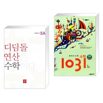 (서점추천) 초등 디딤돌연산 5A (2023년) + 영재사고력 수학 1031 중급 A (수 연산) (전2권), 디딤돌교육 학습