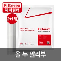 3개 필터렉스 PM0.3 헤파 올 뉴 말리부 차량용 에어컨필터, 쉐보레, 3개-올뉴말리부 16~19(S115)