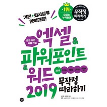 엑셀파워포인트개정판길벗 판매순위 가격비교 리뷰