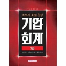 유니오니아시아 초보자30일완성기업회계3급 자격증한번에따기 2018