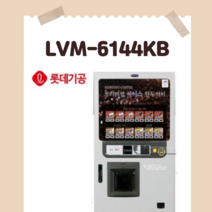 원두커피머신 Lvm6144KB, LMV-6144KB