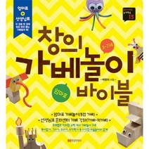 창의 가베 놀이 바이블 엄 - 박현이, 단품, 단품