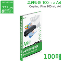 문화산업 A4코팅지 100mic 코팅지 코팅용지 코팅필름, A4 (100mic)216x303mm-100매