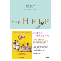 [개똥이네][중고-상] 헬프 2