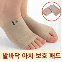 지간신경종패드 중족골 앞꿈치 실리콘깔창 물집방지 발아치, 발아치밴드