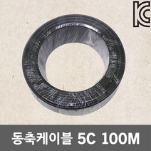 동축케이블 5C 100m CCTV TV선 유선 안테나선 전선 1롤 1타 흑색 케이블선 단선 전기선 유선방송 HDTV 인터넷 위성방송 배선 옥내 고주파 가스발포 RF 전기자재, 01.동축케이블 5C 100M