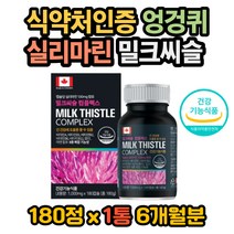 밀크씨슬권장량 밀크시슬 간수치 간관리 밀크씨슬성분 밀크씨슬효과 밀크씨슬효능 밀크시슬효과 밀크시슬효능 밀크시슬 권장량 밀크시슬 복용법 실리마린효과 실리마린효능 실리마린