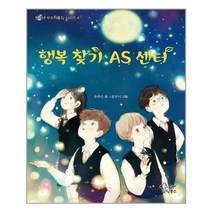 서원도서 행복 찾기 AS 센터, [단일상품], [단일상품]