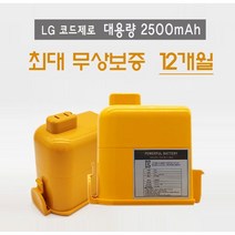 LG 코드제로 배터리 팩 교체 엘지 A9 A9S P9 무선청소기 2500mAh, 기본 신품 2500mah(보증6개월)