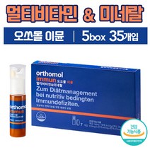오쏘몰 오르토몰 orthomol 이뮨 멀티비타민 미네랄 액상 정제 드링크 타블렛 피로 회복 활력 충전 항산화 도움 바이타민 독일 프리미엄 고농축 비타민 종합비타민 독일비타민오쏘몰, 20ml + 919mg x 7개입(5박스)