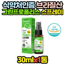 브라질 뿌리는 그린 프로폴리스 구강 목에좋은선물 스프레이 목에좋은선물 BEEPROPOLIS 중년 남자 남성 여