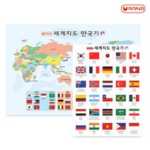 [자석나라] 자석 세계지도 만국기(30개국), 단품