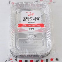 알루미늄 은박지 도시락 포장 용기 10개입