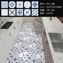 북유럽 풍 욕실 미끄럼방지 타일 방수 스티커 폼블럭 10장, RFK-13 접지형 20x20cm