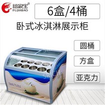 아이스크림 보관함 업소용 대용량, 수평형 6상자/4배럴