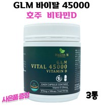 호주 건강기능식품 초록입홍합 효능 비타민D 45000 180캡슐 3통 GS칼텍스주유쿠폰 6천원 수량별증정