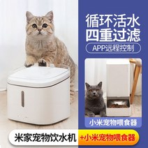 고양이정수기 펫정수기 애견정수기 반려견정수기 자동급수기, 4. Mijia 애완 동물 물 디스펜서 + 애완 동물