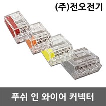 전오전기 푸쉬 와이어 커넥터 접속자 전선 연결 단자 푸시 푸쉬인와이어커넥터 단자대 1봉단위판매 2P 3P 4P 5P 8P 와이어콘넥타 와이어컨넥타 푸시커넥터 꽂음형 국산, 04. 전오 푸쉬커넥터 회색 PC255, 1개