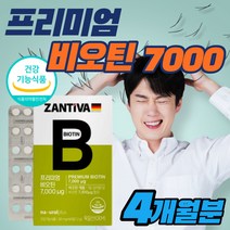 고함량 비오틴7000 건강한 모발 두피 피부 강화 영양제 푸석한 건조한 모발 머리카락 에 좋은 강화 관리 식품 혈관 굵은 건강한 먹기편한 biotin