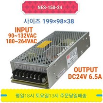 민웰 NES-150-24 파워서플라이 SMPS DC24V 6.5A, 1개