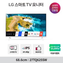 [LG전자] 스마트TV모니터 27TQ625SW (27인치/IPS/FHD/WiFi/미러링/리모콘/화이트/원룸용/캠핑용), 무료 택배배송