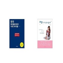 유니오니아시아 영국 워킹홀리데이 YMS 바이블 + 이민 너도 생각해 봤니, etc/etc