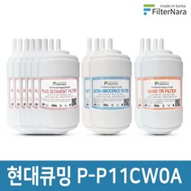 현대큐밍 P-P11CW0A 정수기 2년세트 프리미엄 호환필터