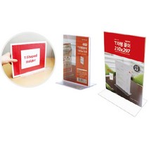 T자형꽂이A4 가로 투명 0579 297X210 아트사인 안내문 전시용판 테이블용 아크릴 홍보물 메뉴판 가격표, 채룩!!, 채룩!!